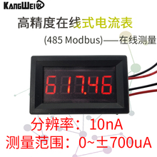 5λֱ������΢���ɰ���ͷ����700uA΢��������485ͨ��10nA�ֱ���