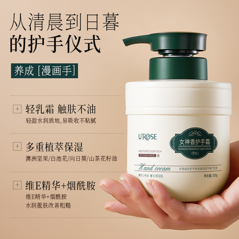UROSE女神香護手霜輕盈水潤清爽吸收改善乾燥粗糙手部護理護手霜