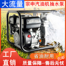 宗申正品汽油机水泵农用灌溉大流量抽水机大功率高压消防抽水泵