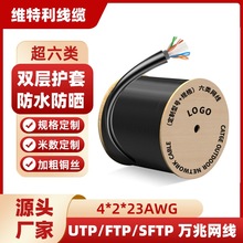 室外屏蔽网线订做六类UTP/FTP/SFTP出口CCA带十字架23AWG网线