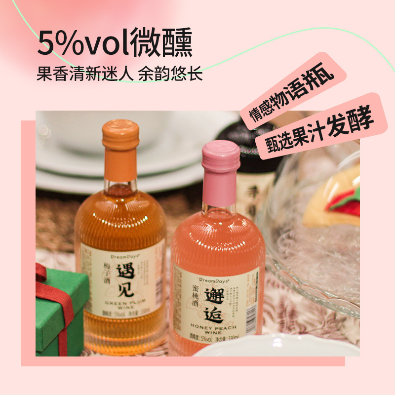 【一件代发】乳果那年微醺果酒女士甜酒梅子柚子蜜桃桑葚酒伴手礼|undefined