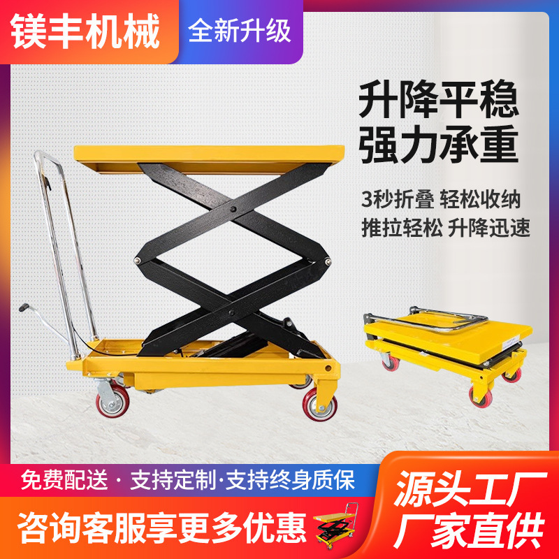 Spot manual pedal hydraulic lifting platform car hand push mobile scissor small trolley lifting platform car