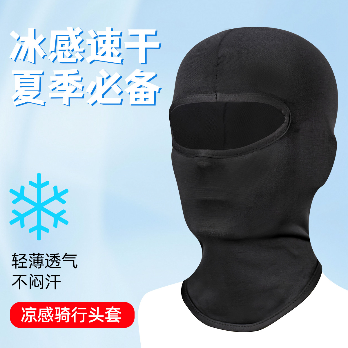 Casquillo de seda de hielo transfronterizo Casco de motocicleta Pesca Ciclismo al aire libre Transfronterizo Primavera y verano Logotipo imprimible