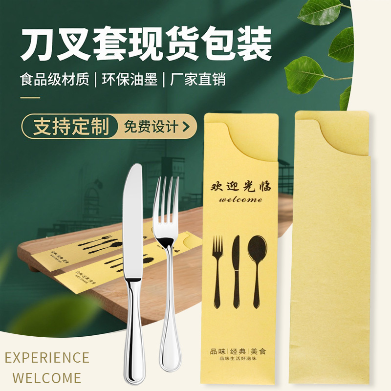 现货一次性牛排西餐刀叉袋加厚牛皮纸筷套餐具套装包装纸袋可定做