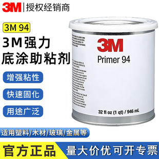 3M94�׉T�� �p���z��������ճPrimer94��ճ�� ���z����̎�턩�zˮ