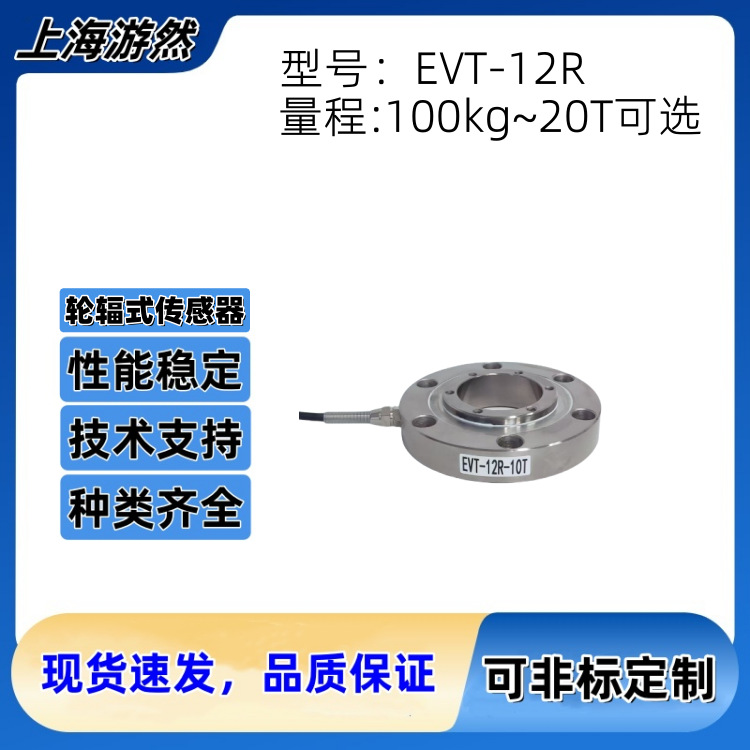 EVT-12R-2T EVTSENSOR薄型轮辐式拉压力传感器 小尺寸圆形传感器