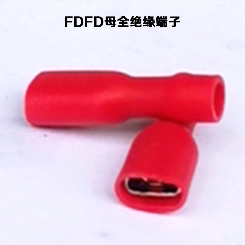 FDFD母全绝缘接头 FDFD1.25-110（5）全包冷压接线端子 黄铜镀锡