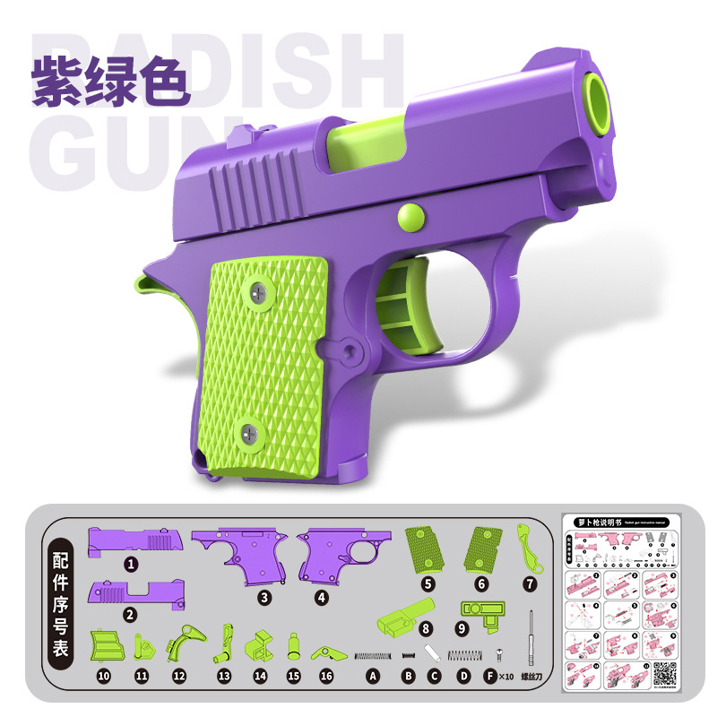 [퍼플 그린] DIY 조립 무 총