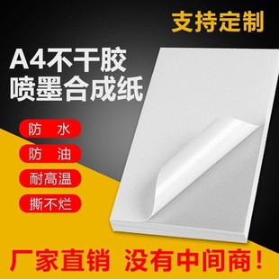 Wholesale A4 Self-Adhesive Printing Paper Inkjet Synthetic Paper Waterproof and Oil-Proof Tear-Resistant A3 Laser Printing Label Sticker