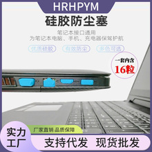 适用于笔记本电脑防尘塞套装 USB接口端口通用16粒防尘塞Type-c u