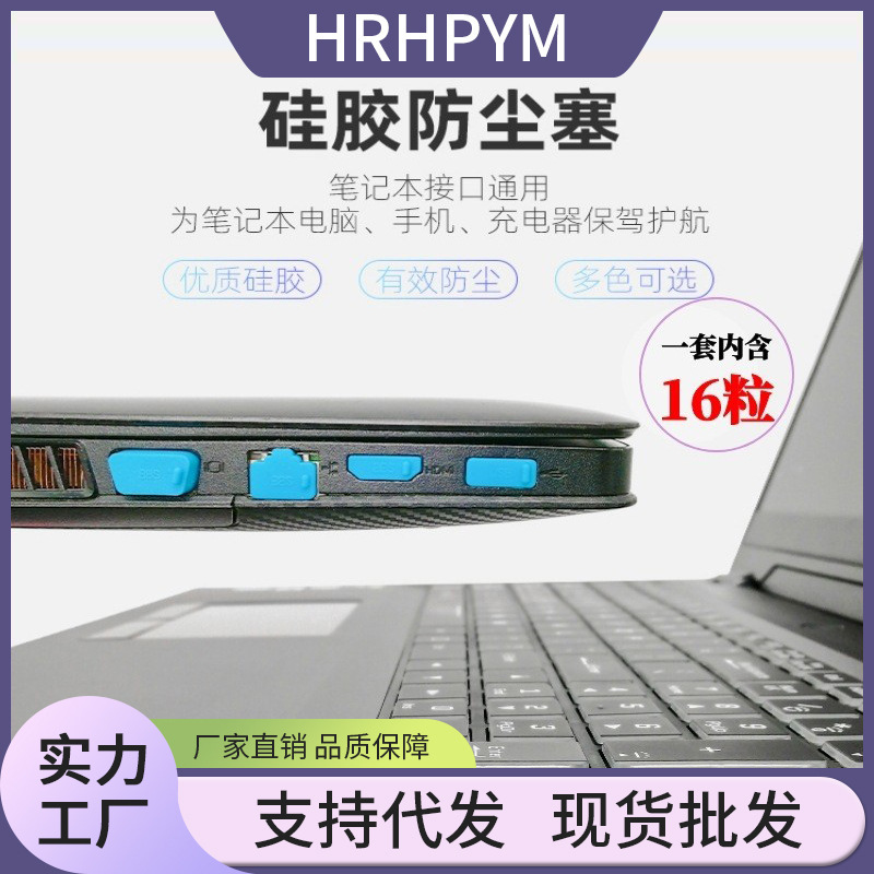Applicable to laptop dust plug suit USB interface port universal 16 dust plug Type-c u