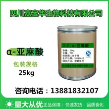 α-亚麻酸 厂家批发食品级 营养增补剂 1kg/袋 品质保障 亚麻酸