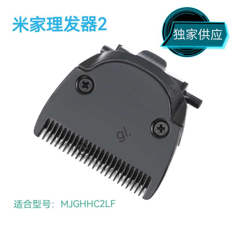 适用米家2理发器电推剪刀头 静音锋利不卡发 MJGHHC2LF替换刀头|undefined