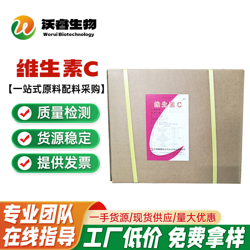 现货供应 河北石药食品级VC粉 抗坏血酸 维生素C营养强化剂