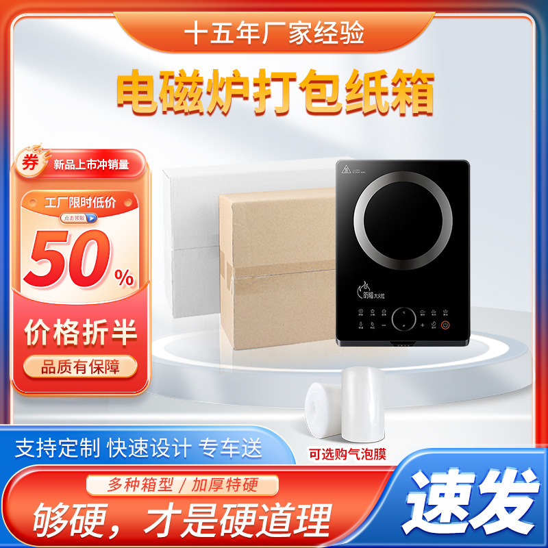 Induction Cooker White Carton Square Express Packaging Box Small Batch Order Extra Hard Flat Packaging Box Turnover Box
