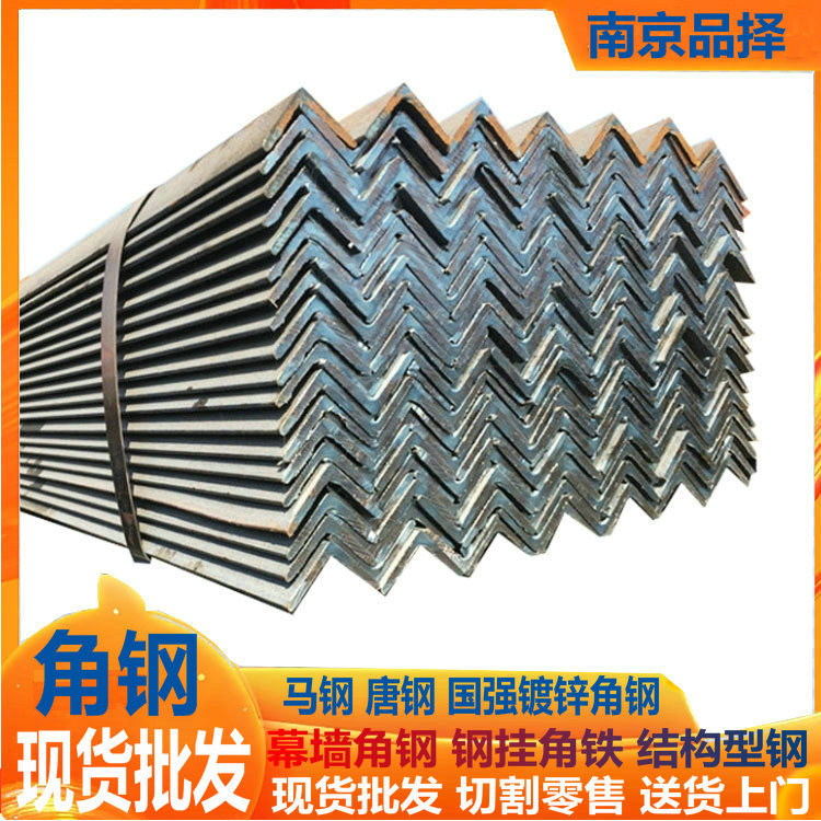 江苏南京地区角铁零售 切割角钢 溧水浦口不等边角铁  角钢批发