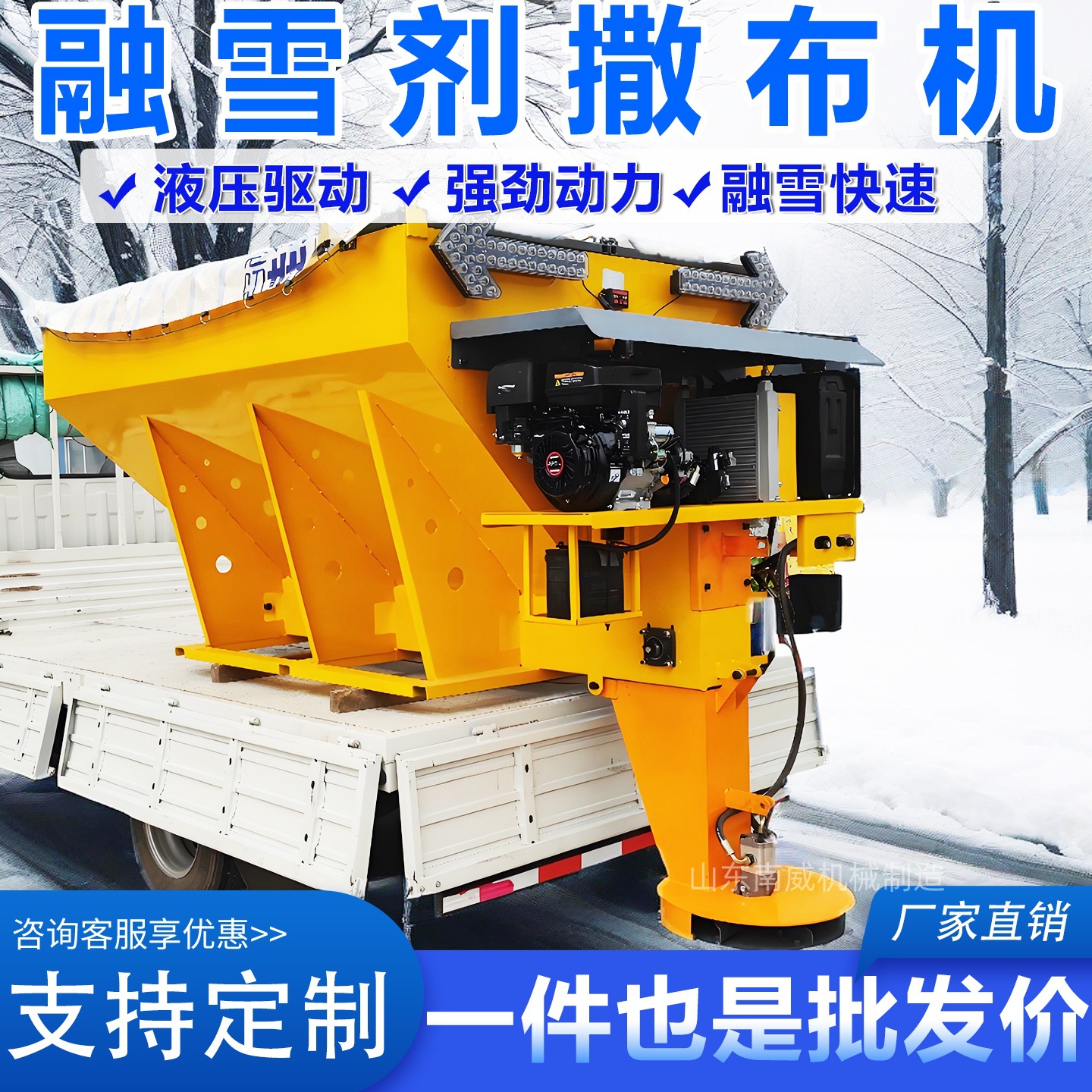 车载式融雪剂撒布机市政道路除冰清雪设备高速公路路面除雪撒盐机