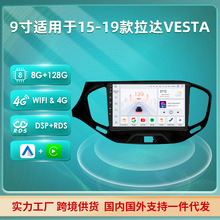 海外版安卓中控适用15-19款拉达Vesta车载导航仪MP5播放器一体机