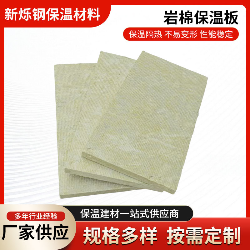 厂家供应批发建材建筑外墙隔热棉保温棉内墙隔音棉填充防火岩棉板