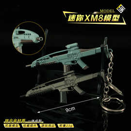 和平武器小枪挂件周边 迷你XM8合金枪模钥匙扣挂饰收藏摆件道具