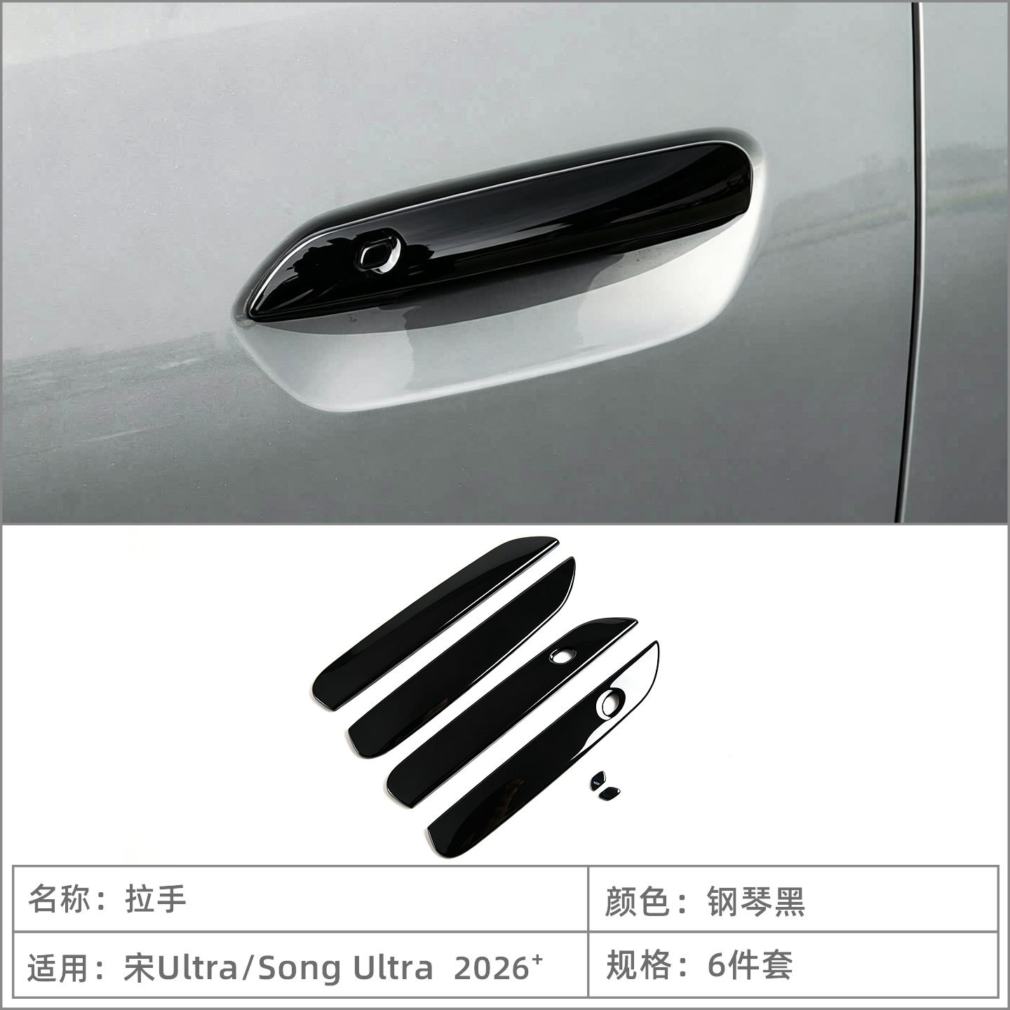 Suitable for BYD Song Ultra EV door handle and door bowl protective sticker, exterior door handle decorative cover, modification accessories