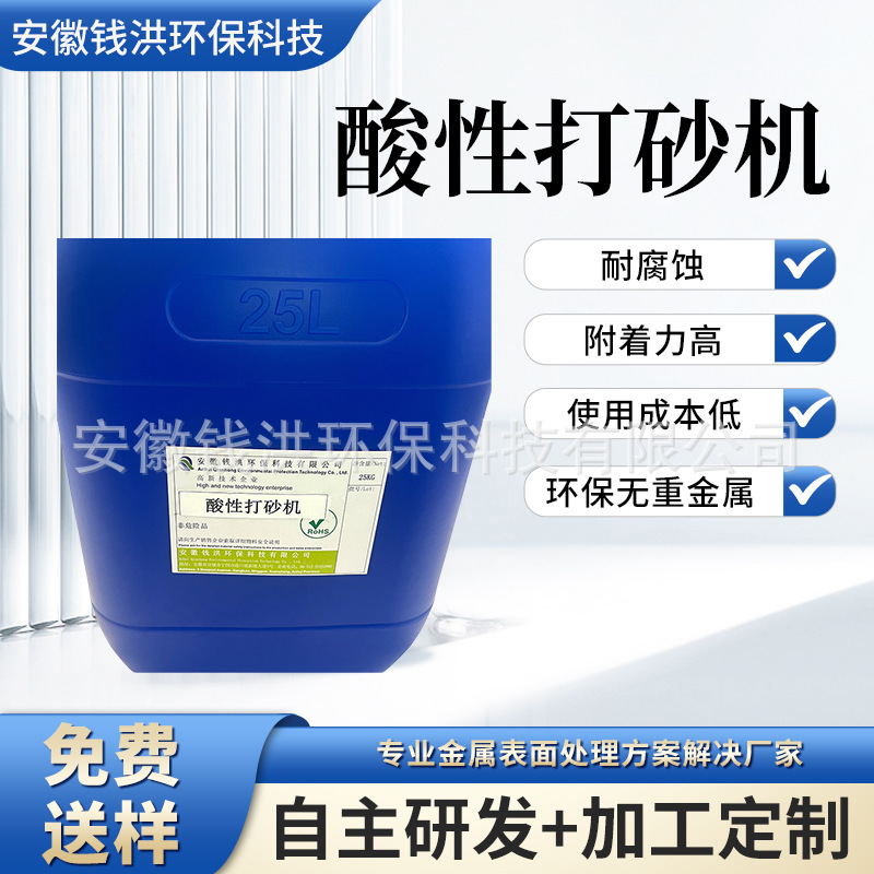 酸性打砂剂铝合金粗化剂犁地剂铝及铝合金砂面处理效果化学打砂剂