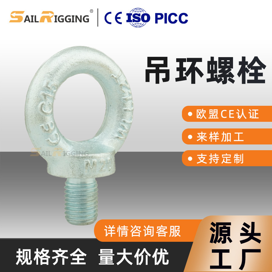 青岛580吊环厂家 M20高强度吊拉吊环螺钉 CE德标DIN580吊环