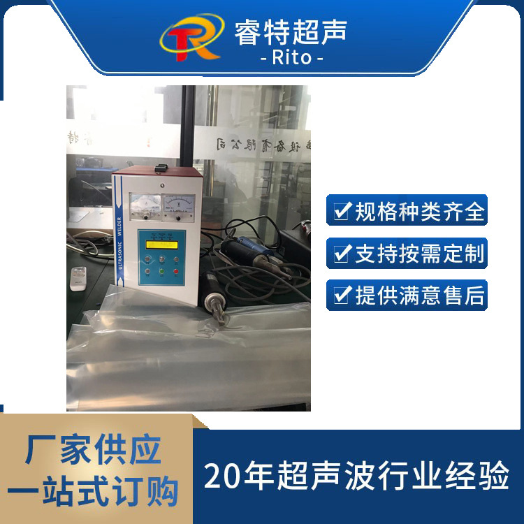 PE薄膜超声波手持切焊设备28K超声波点焊机包装袋封边切割机