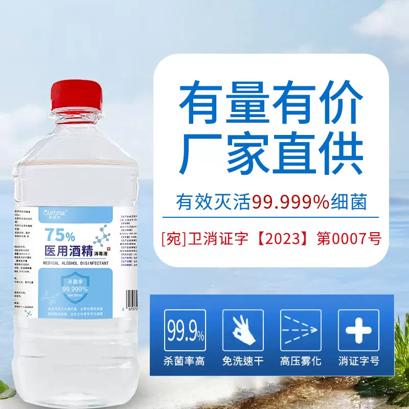 找工厂定制75酒精消毒液75%酒精杀菌清洁便携式喷剂速干oemODM