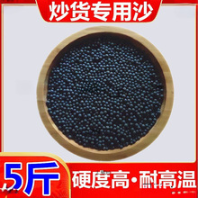 炒板栗的沙子斤糖炒板栗干货沙子圆形黑色石英子炒货砂子