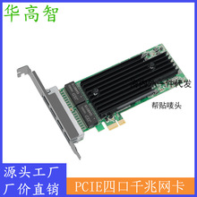 华高智 四口千兆网卡inter82575工控机服务器四电口PCIE网卡免驱