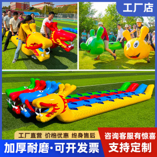 Fun Sports props inflatable Caterpillar school group building Lei Gong's final tone parent-child racing dry land dragon boat