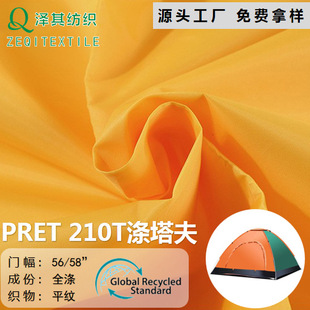 RPET210T������������]������q���޷��ﲼ�_�h�������ˮ����