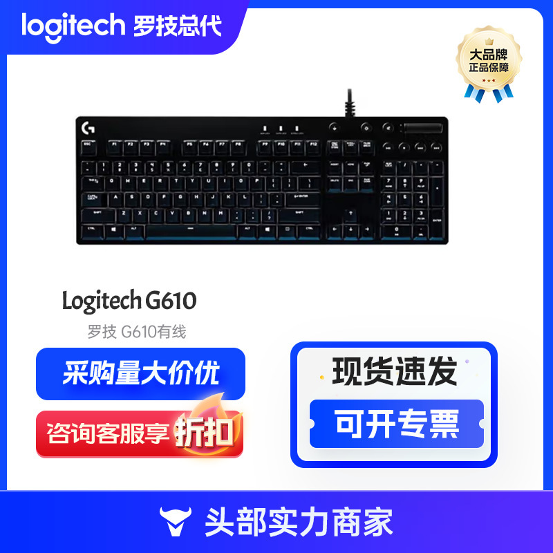 Logitech (Logitech)G610 gaming electronic keyboard high-end mechanical keyboard