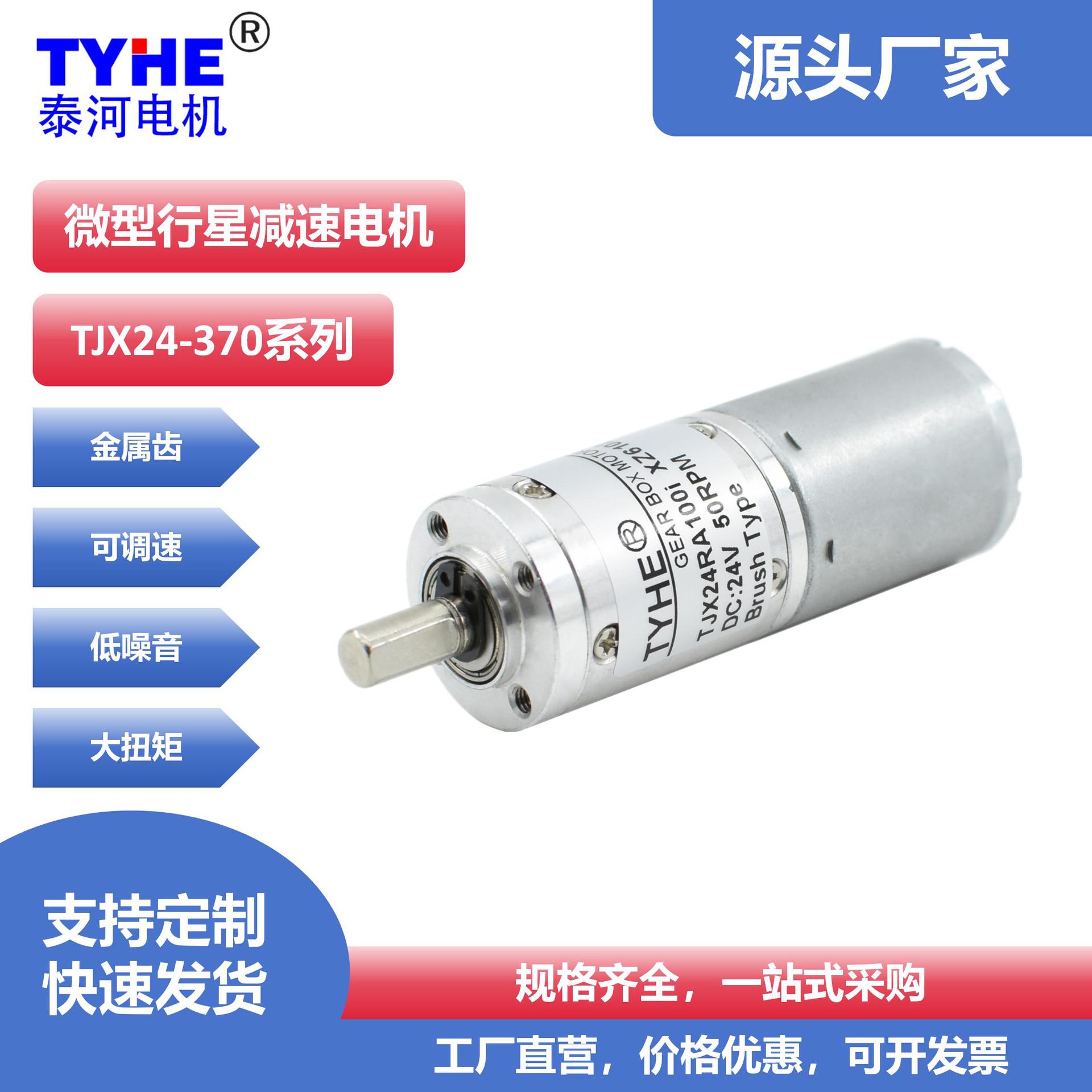 厂家批发24GX370微型24mm永磁行星齿轮箱减速电机智能车位锁马达