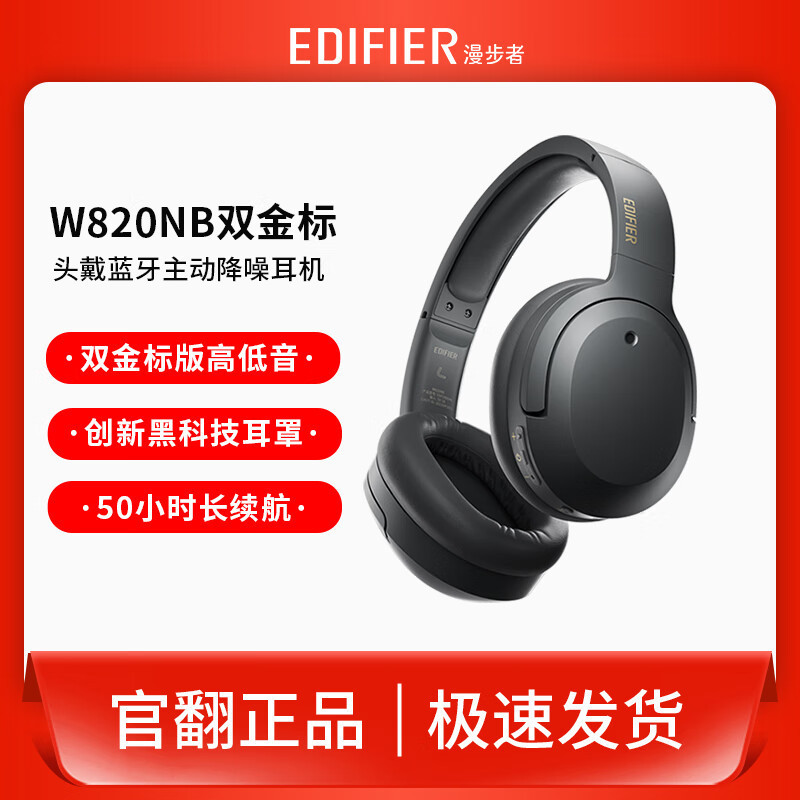 漫歩者W820NB双金標中古官転機Hi-Res自主騒音低減ヘッドホンヘッドセットbluetooth|undefined