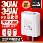 35W氮化镓PD充电头30W快充3c认证适用无线充充电器手机快充充电器