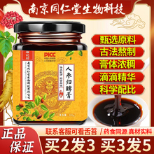 南京同仁堂人参归脾膏黄精玉竹山药枸杞子元气膏滋官方正品店旗蚬