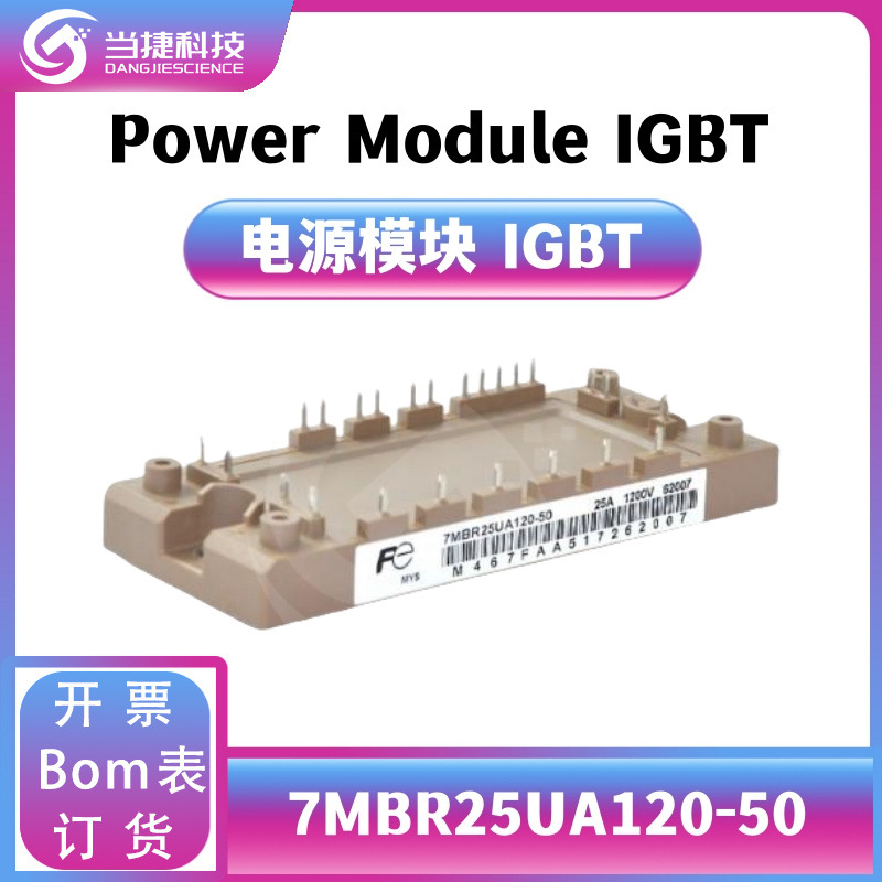 7MBR25UA120-50全新模块 大功率7MBR25UA120 整流器  原装现货