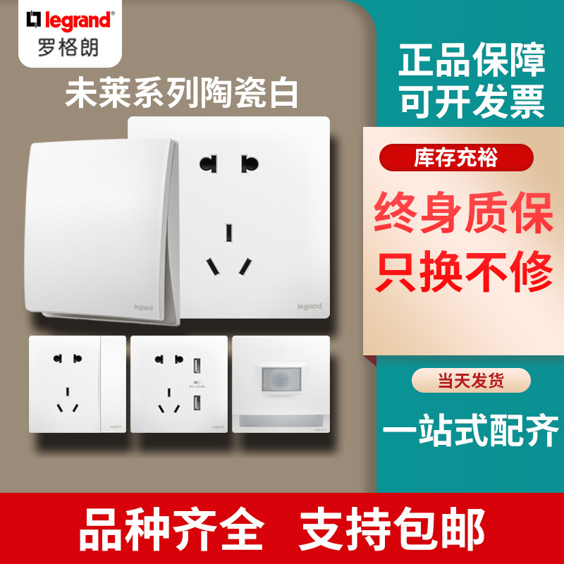 罗格朗未莱陶瓷白开关插座面板黑色五孔一开USB插座暗装墙壁86型