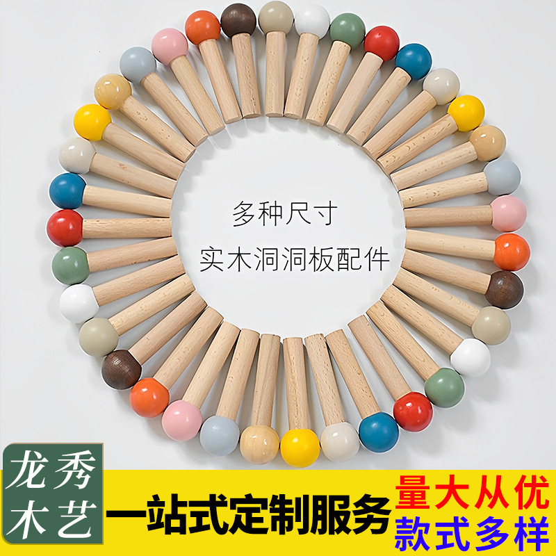 龙秀相思木创意实木火柴棍洞洞板配件火柴棒彩色圆球榉木棍定制|undefined
