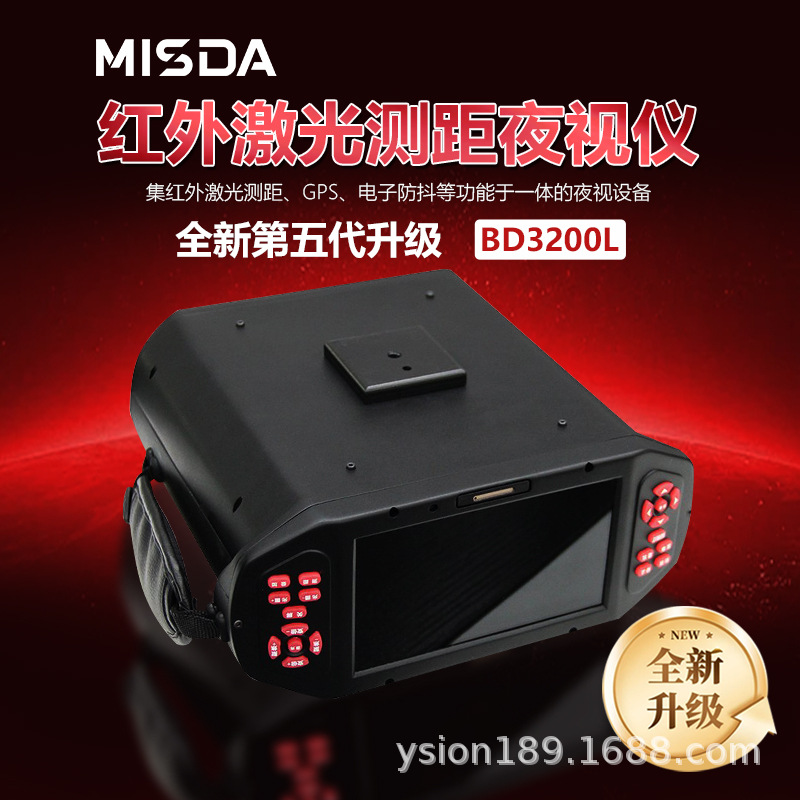 MISDA数码夜视仪BD3200L带激光测距透雾GPS于一体5.5寸高清大屏