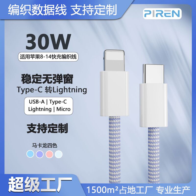 Braided Colorful 30Wpd Fast Charging Suitable for Apple Charging Cable Fast Charging Iphone14/13Pro/12 Data Cable 11