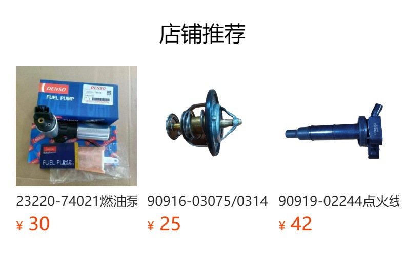 23220-75040 fuel pump is suitable for Yaris 2005-2018 models, a popular export product, available in large quantities at a good price