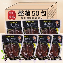 乡巴佬鸡头温州特产黑鸡肉黑鸡头童年的回忆鸡头酱卤乡巴佬批发