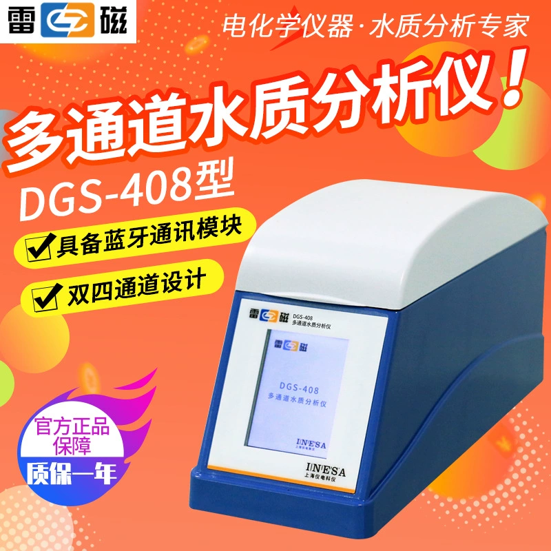 Шанхай Лей Магнитный DGS-408 Многоканальный анализатор качества воды Завод подлинные товары Bluetooth Связь