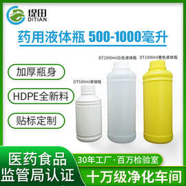 现货批发加厚1000ML塑料瓶半透明液体化工包装瓶液体分装瓶