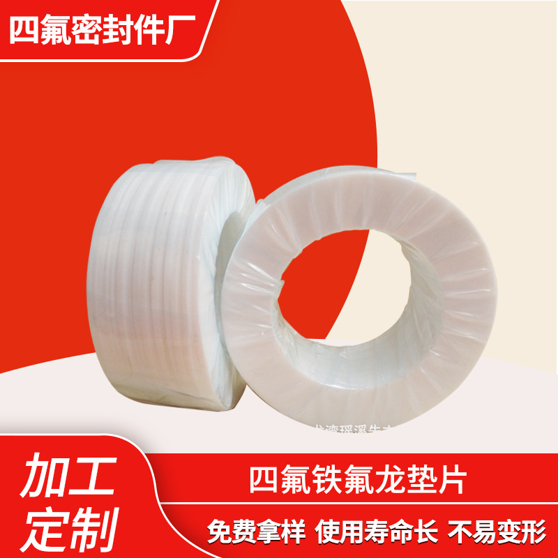 厂家供应耐高低温异形垫 聚四氟乙烯垫片 四氟铁氟龙垫片批发