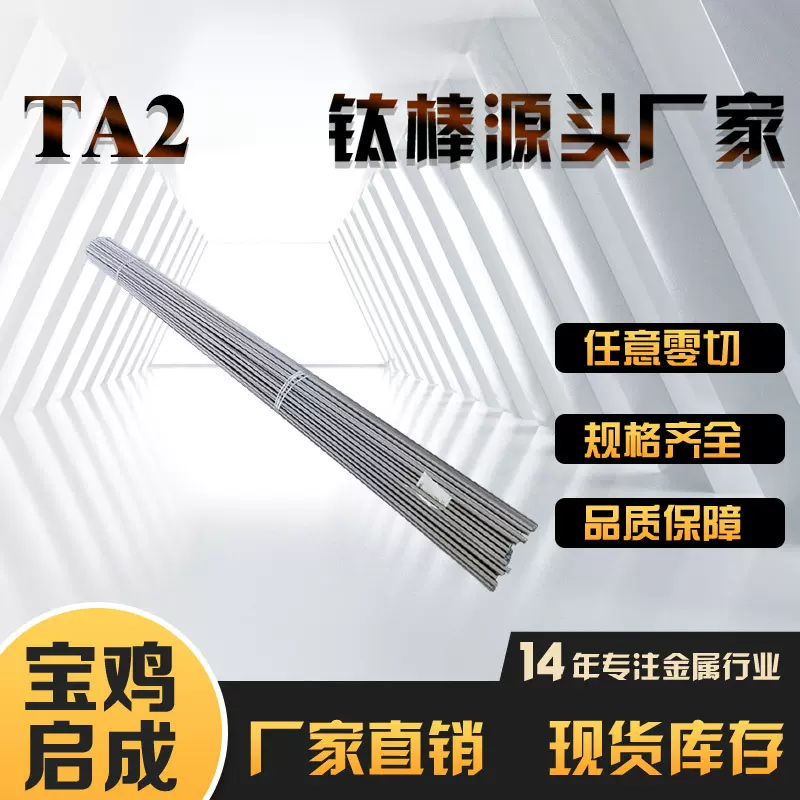纯海绵钛钛棒源头厂家,TA2纯钛棒加工,工业化工专用