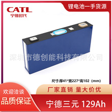 CATL宁德时代129Ah三元3.7V铝壳动力电动车电池储能大单体锂电池